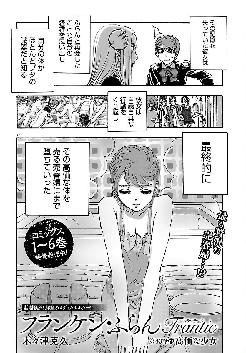 フランケン・ふらんFrantic 第43話 - Page 2