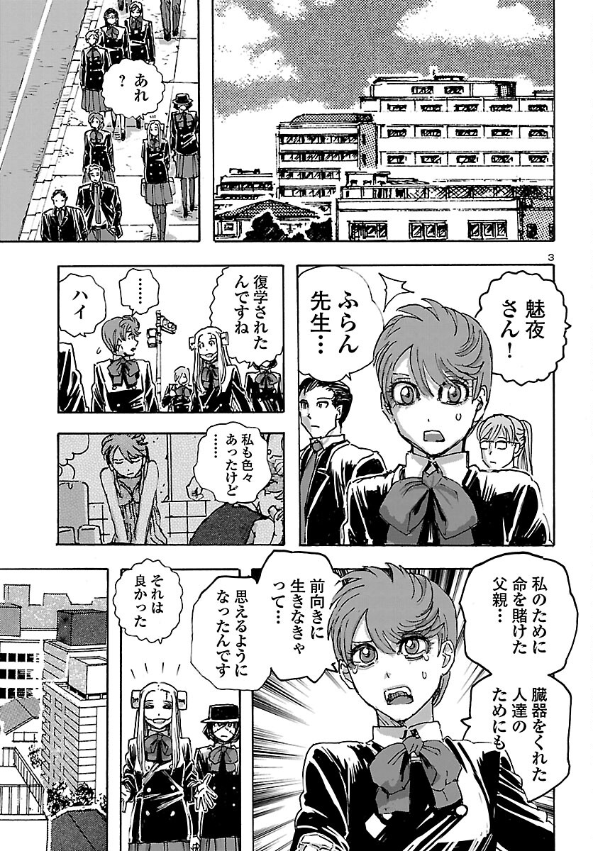 フランケン・ふらんFrantic 第43話 - Page 3