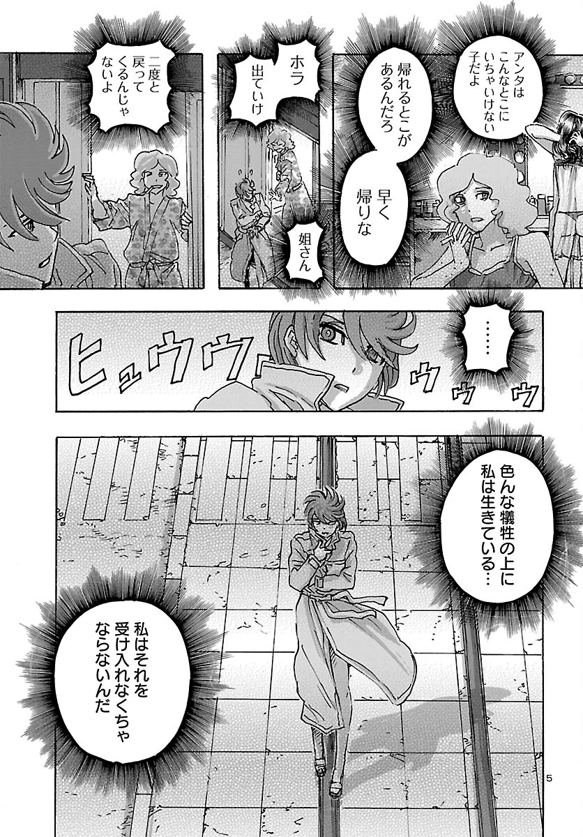 フランケン・ふらんFrantic 第43話 - Page 5