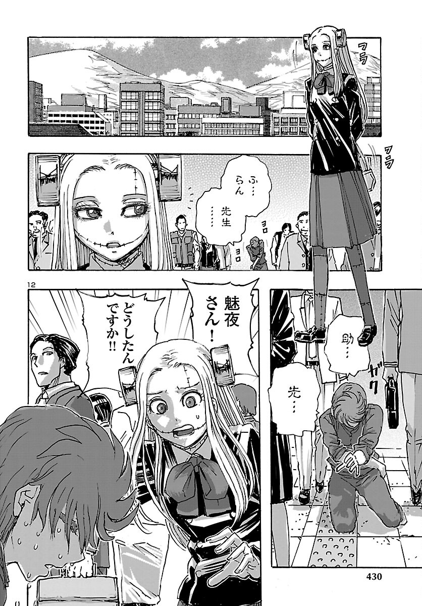 フランケン・ふらんFrantic 第43話 - Page 12