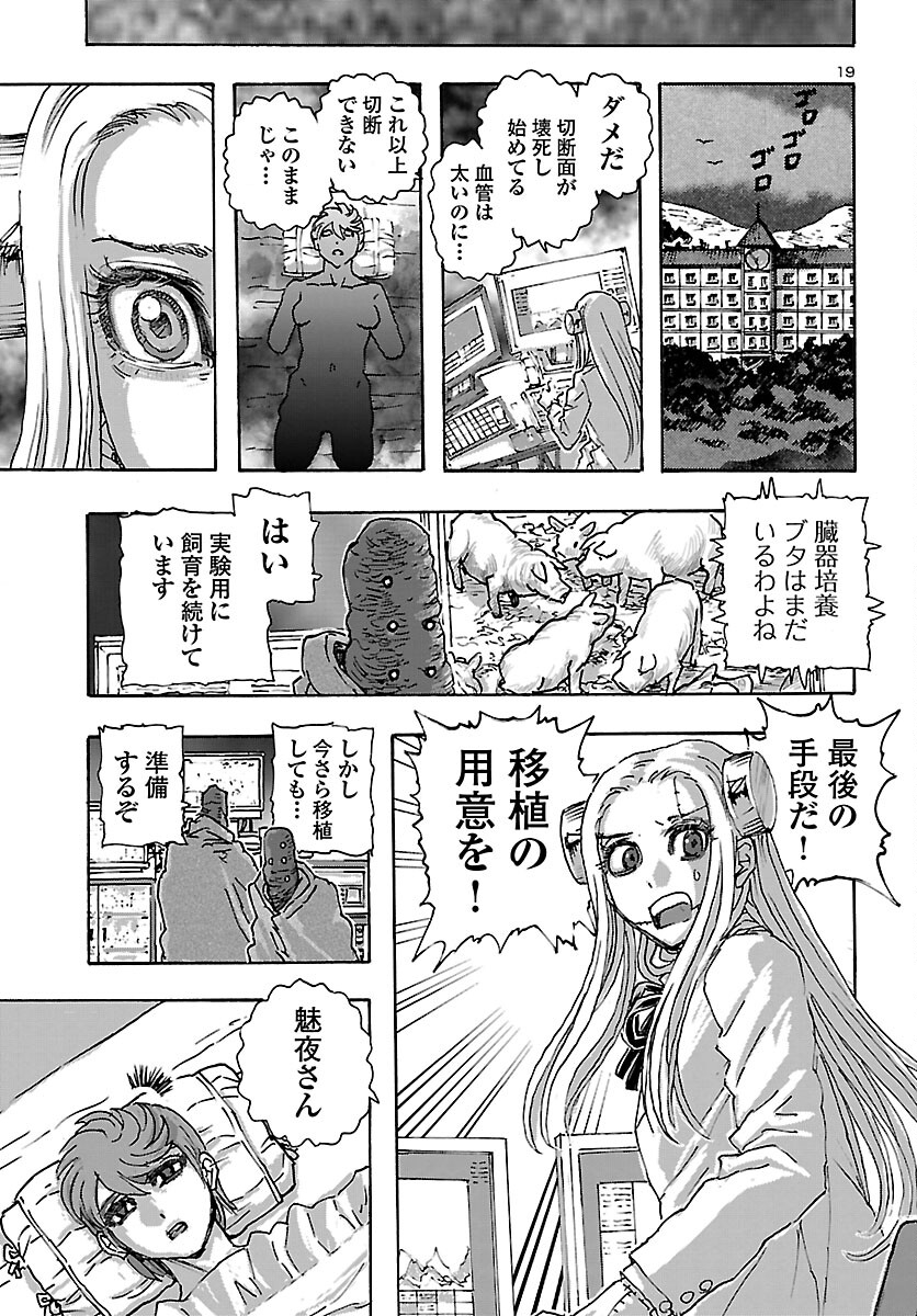 フランケン・ふらんFrantic 第43話 - Page 19