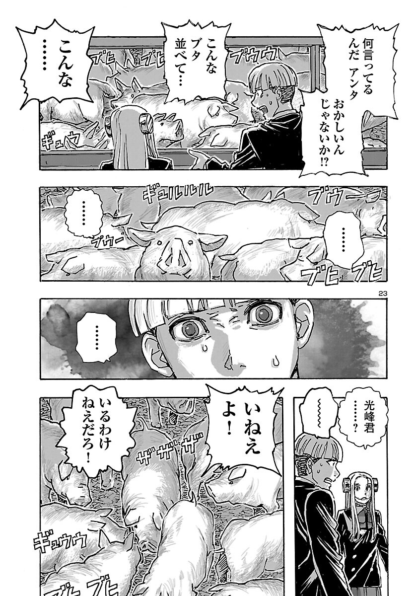 フランケン・ふらんFrantic 第43話 - Page 23