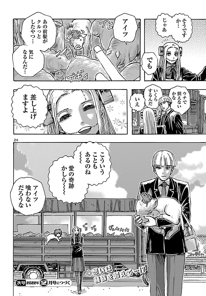 フランケン・ふらんFrantic 第43話 - Page 24