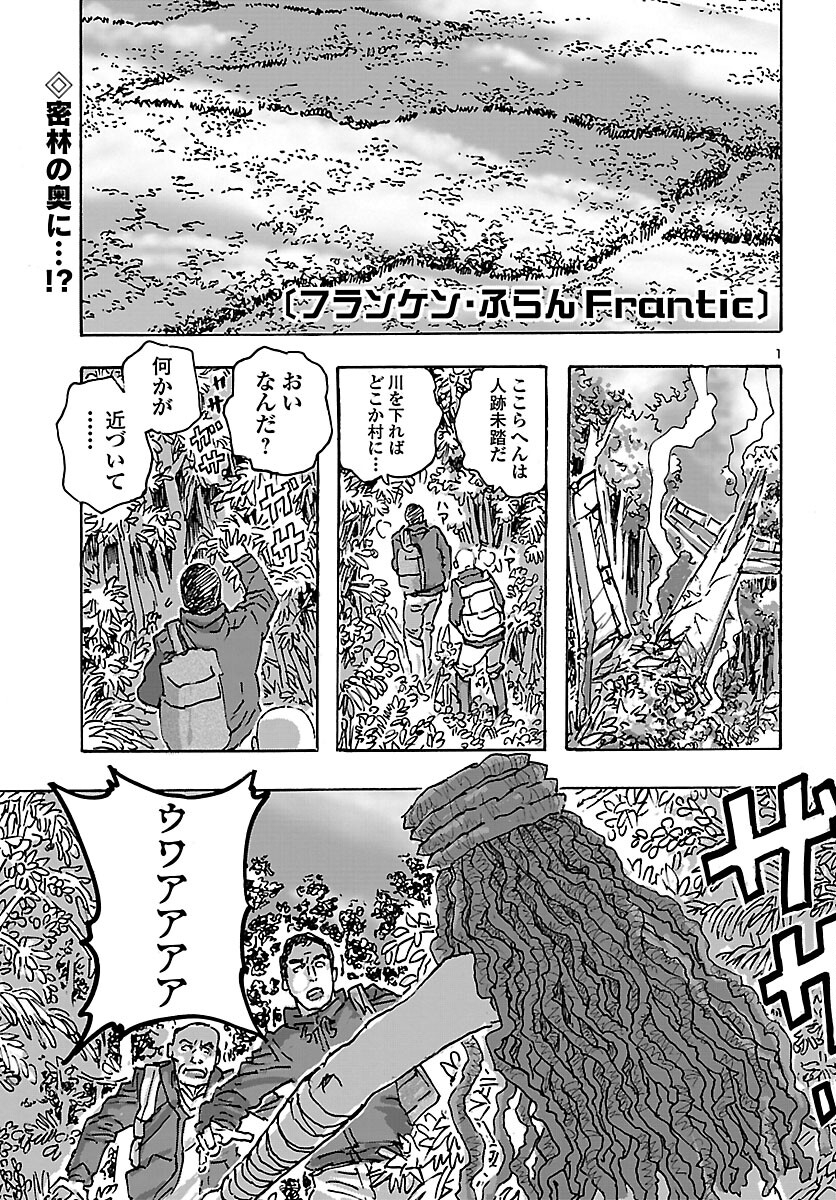 フランケン・ふらんFrantic 第44話 - Page 2