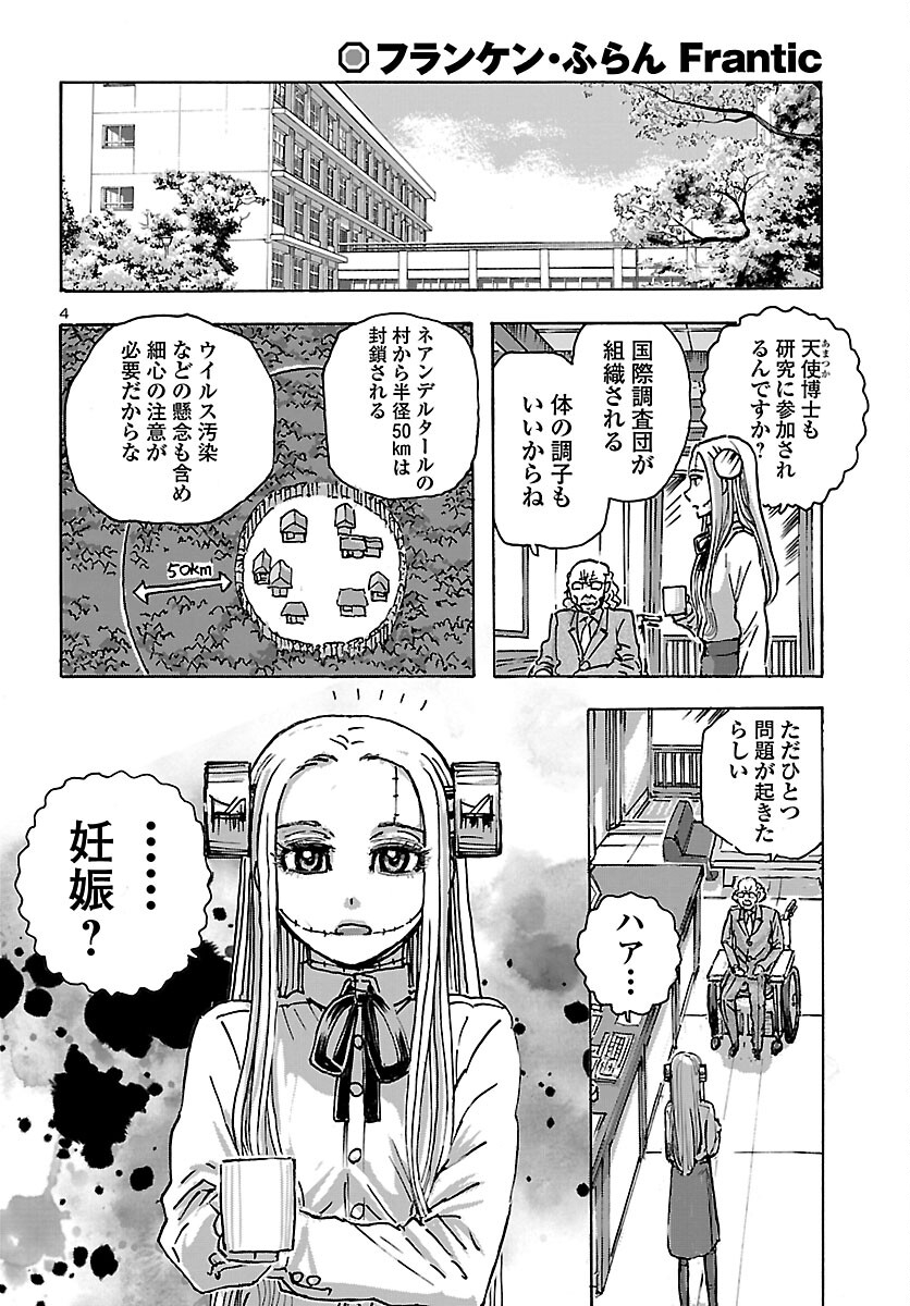 フランケン・ふらんFrantic 第44話 - Page 5