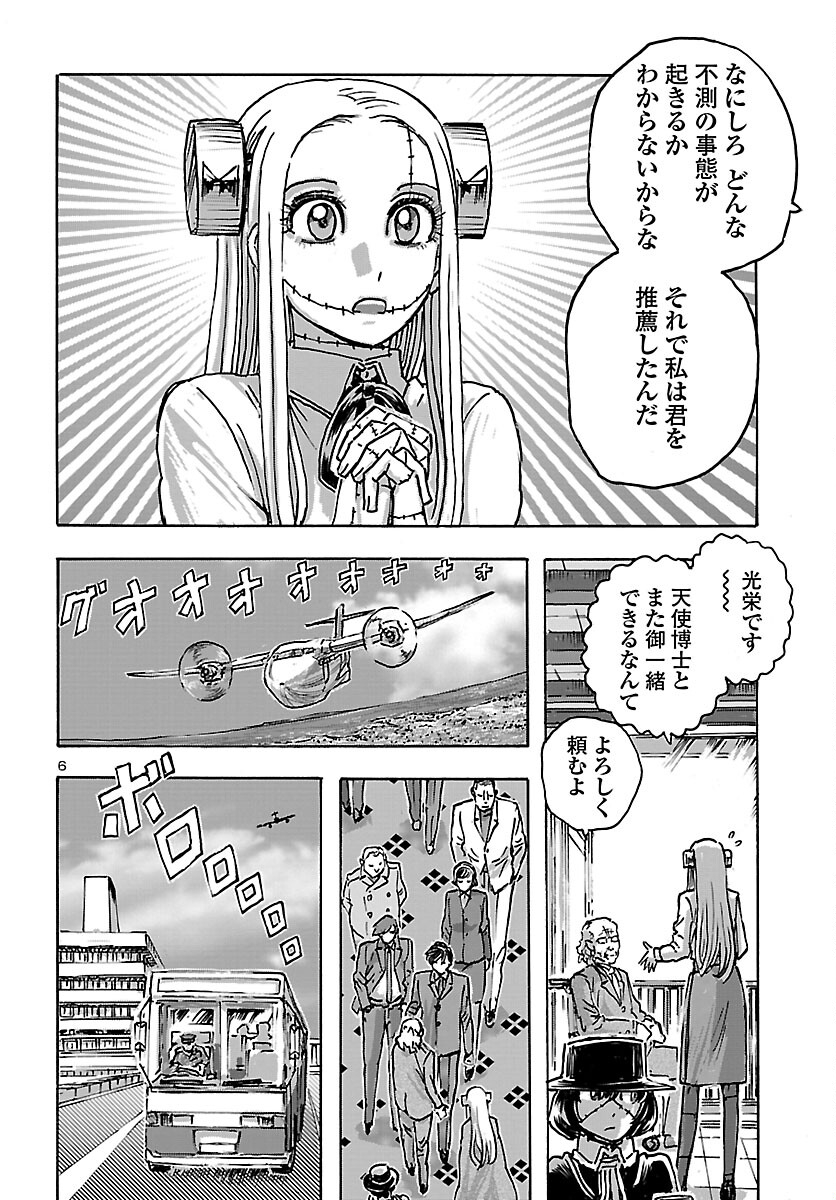 フランケン・ふらんFrantic 第44話 - Page 7