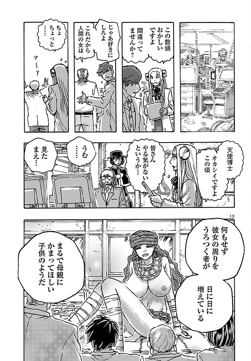 フランケン・ふらんFrantic 第44話 - Page 14