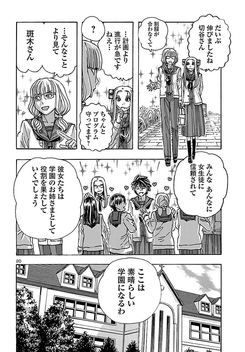 フランケン・ふらんFrantic 第45話 - Page 20