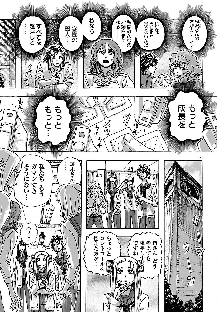 フランケン・ふらんFrantic 第45話 - Page 21