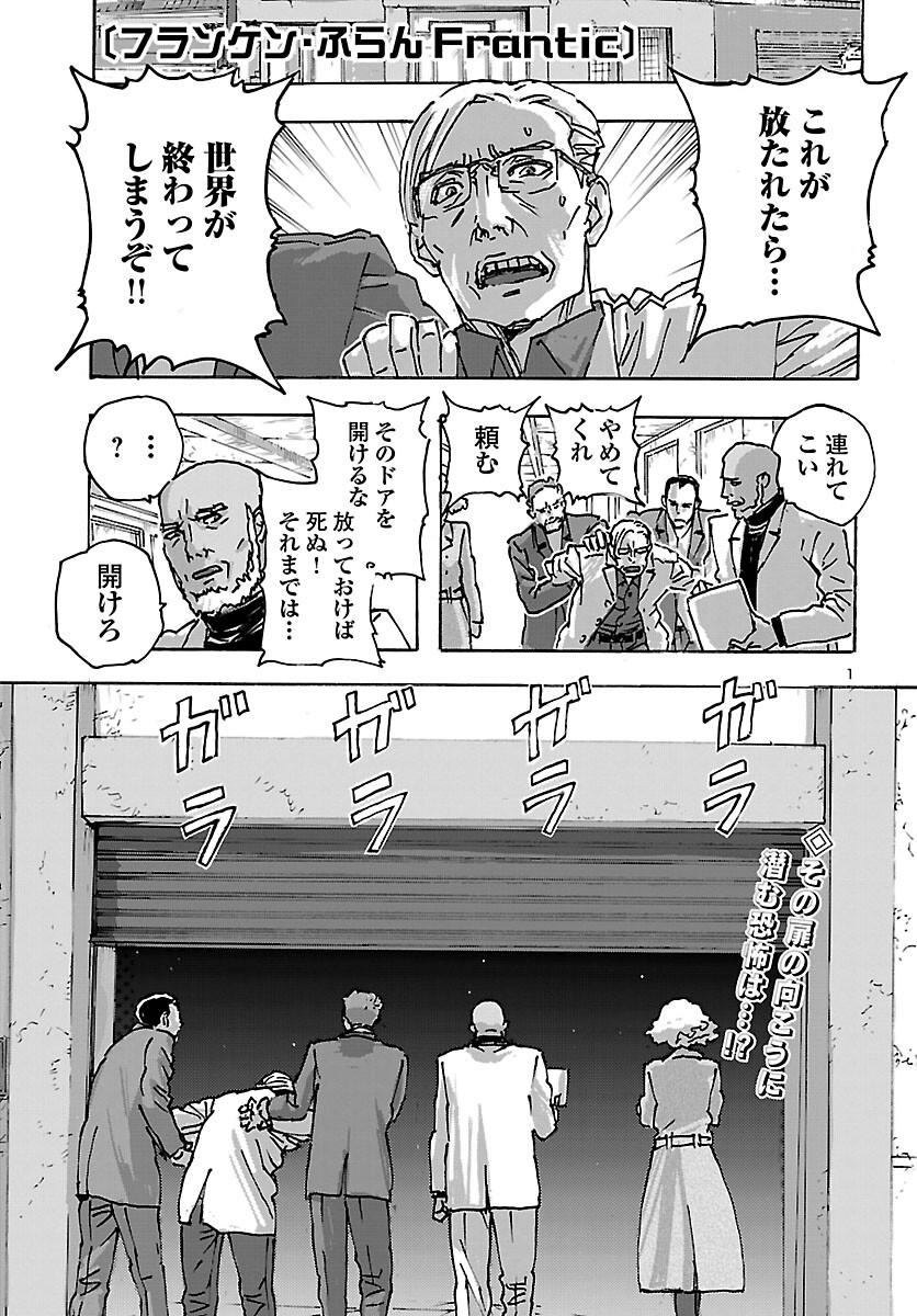 フランケン・ふらんFrantic 第46話 - Page 2