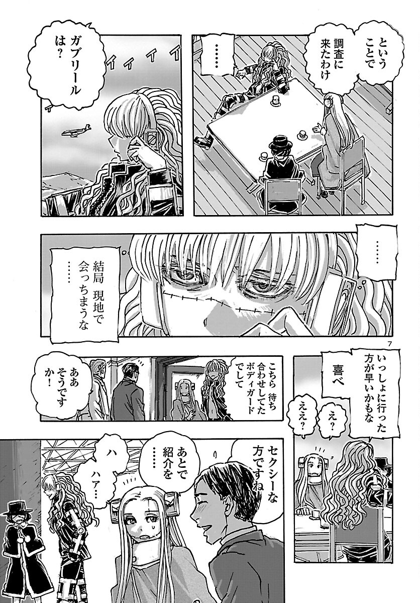 フランケン・ふらんFrantic 第46話 - Page 8