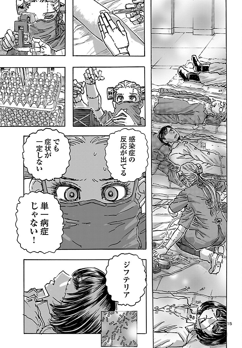 フランケン・ふらんFrantic 第46話 - Page 15