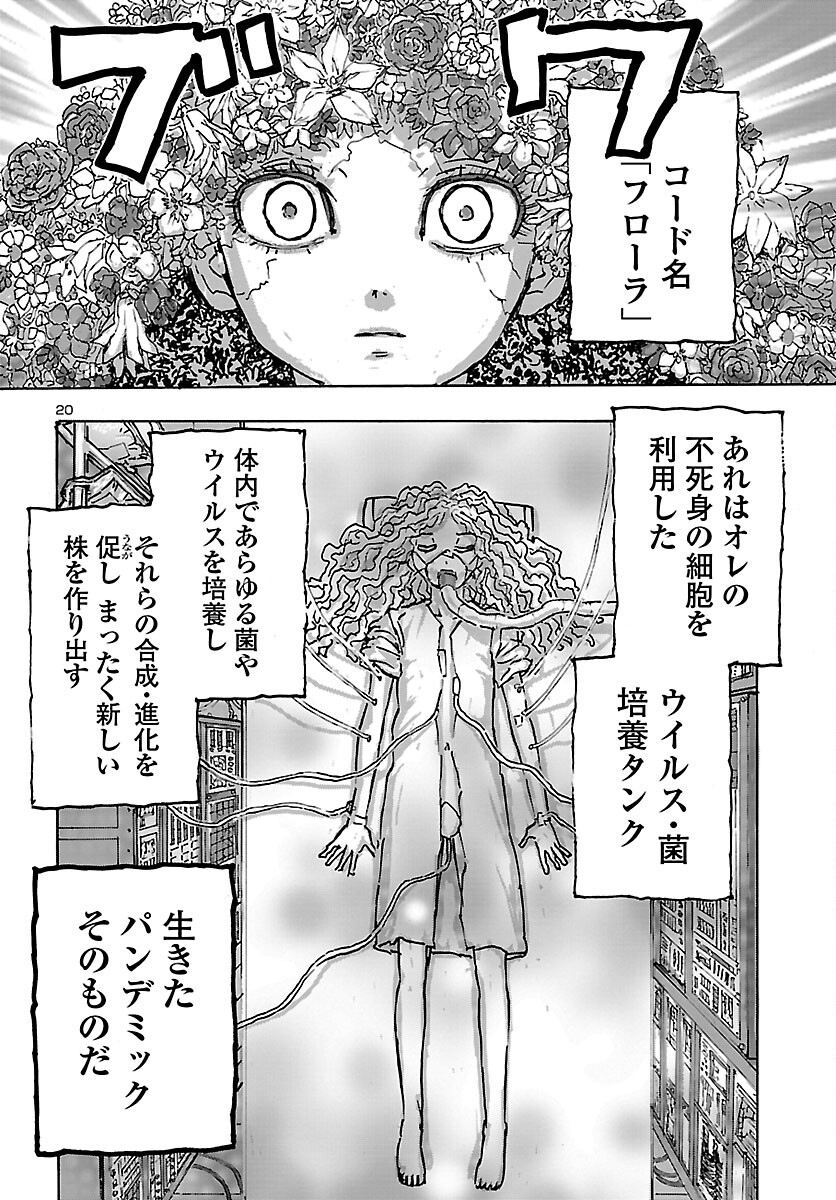 フランケン・ふらんFrantic 第46話 - Page 20