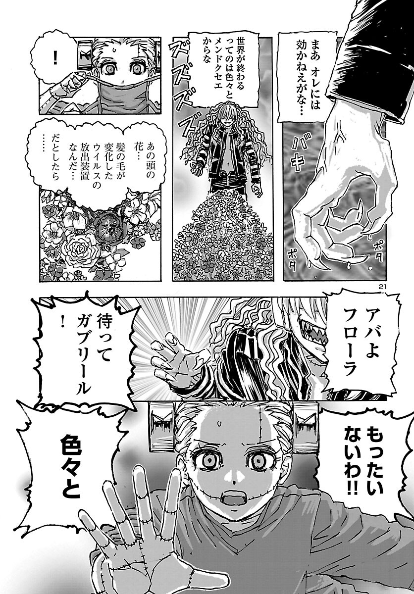 フランケン・ふらんFrantic 第46話 - Page 22