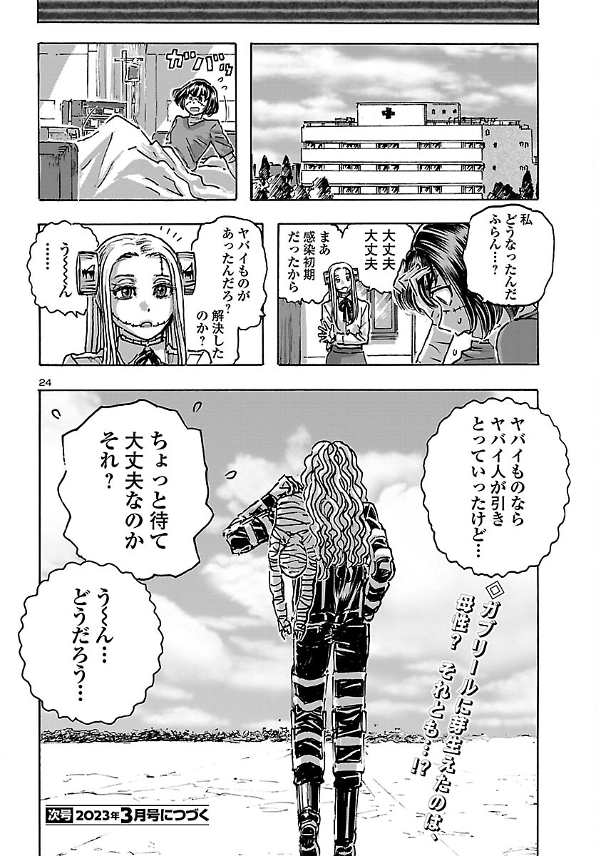 フランケン・ふらんFrantic 第46話 - Page 24