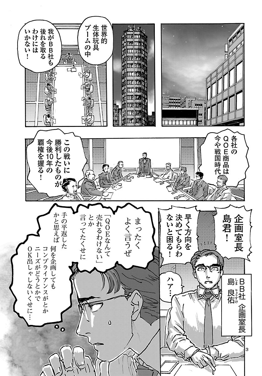 フランケン・ふらんFrantic 第47話 - Page 3