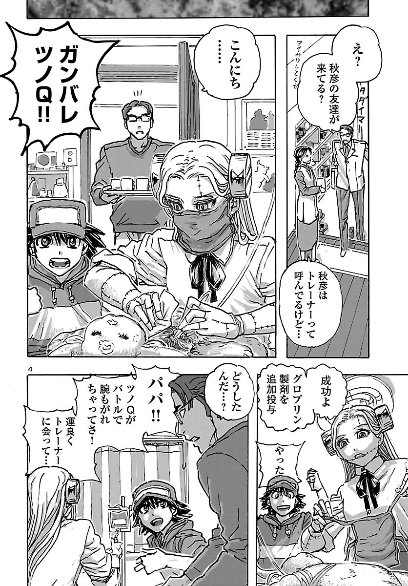 フランケン・ふらんFrantic 第47話 - Page 5