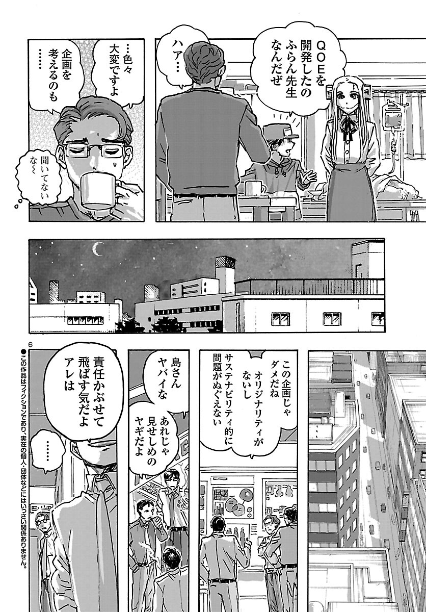 フランケン・ふらんFrantic 第47話 - Page 6