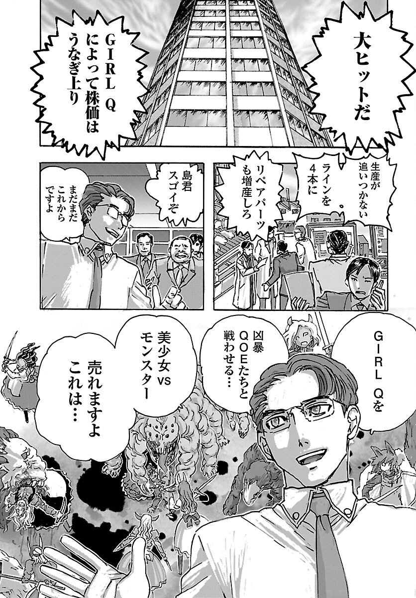 フランケン・ふらんFrantic 第47話 - Page 17