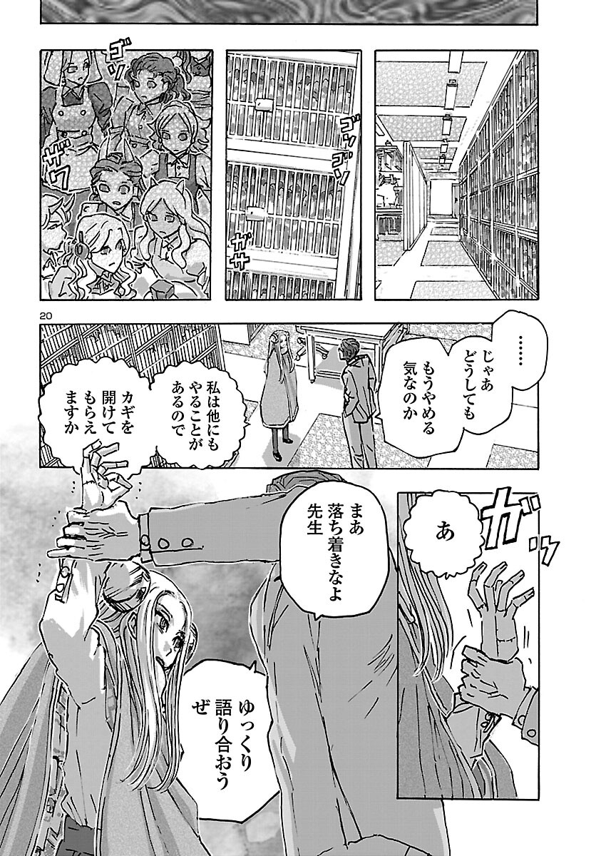 フランケン・ふらんFrantic 第47話 - Page 20