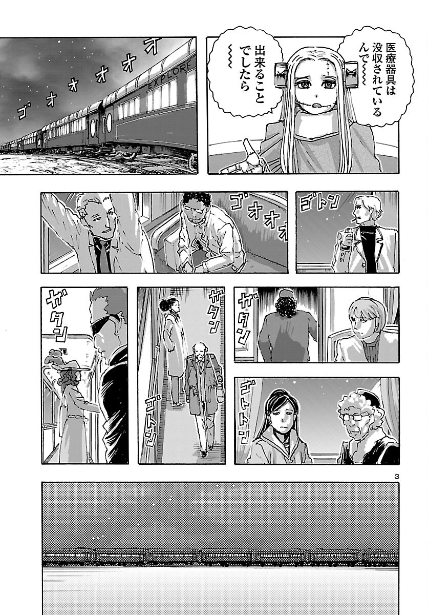 フランケン・ふらんFrantic 第48話 - Page 4