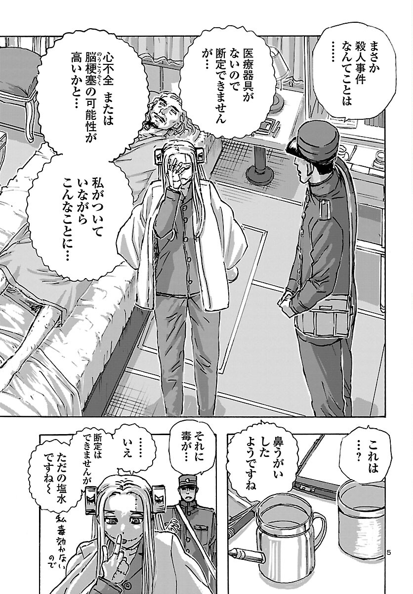 フランケン・ふらんFrantic 第48話 - Page 7