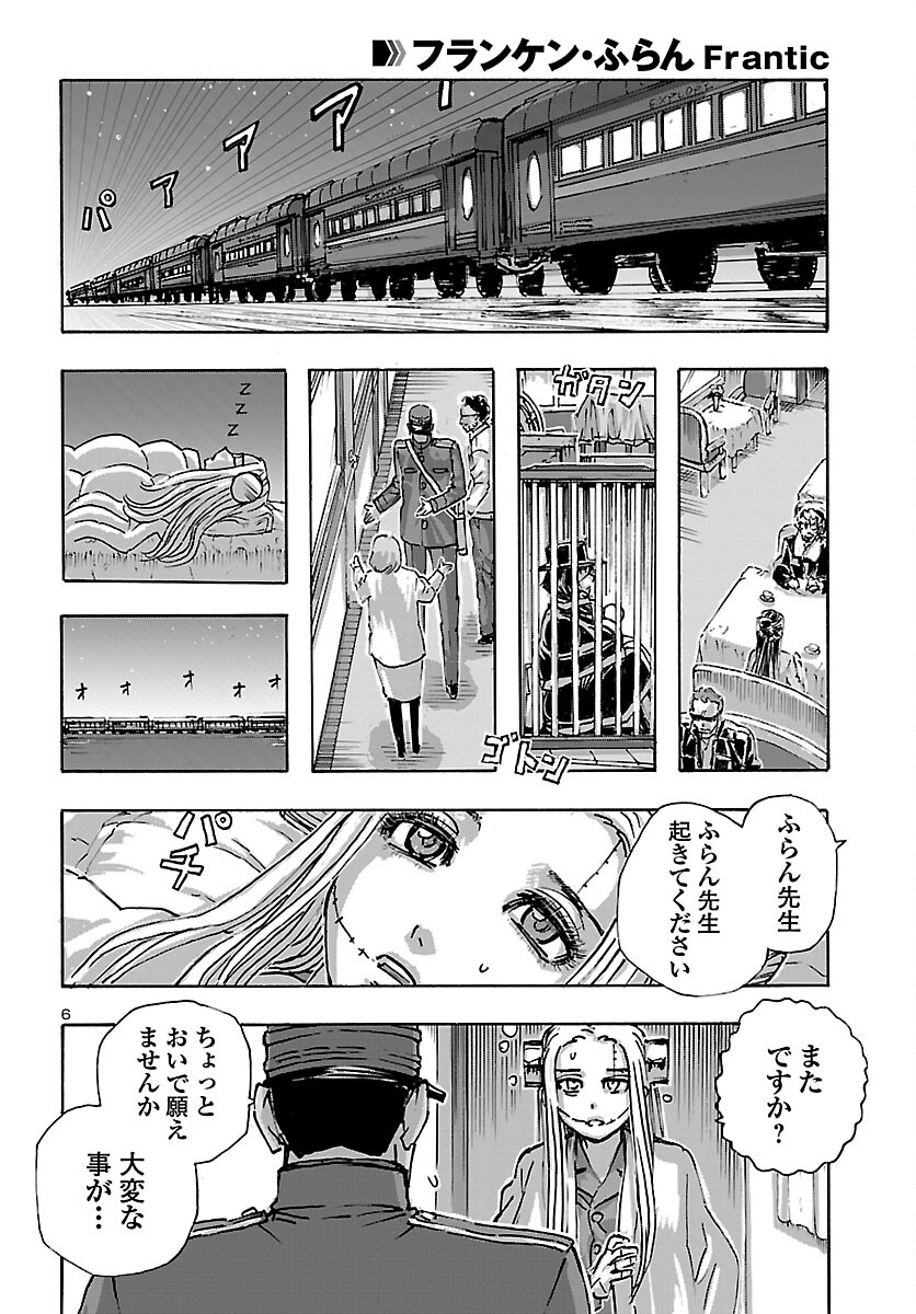 フランケン・ふらんFrantic 第48話 - Page 8