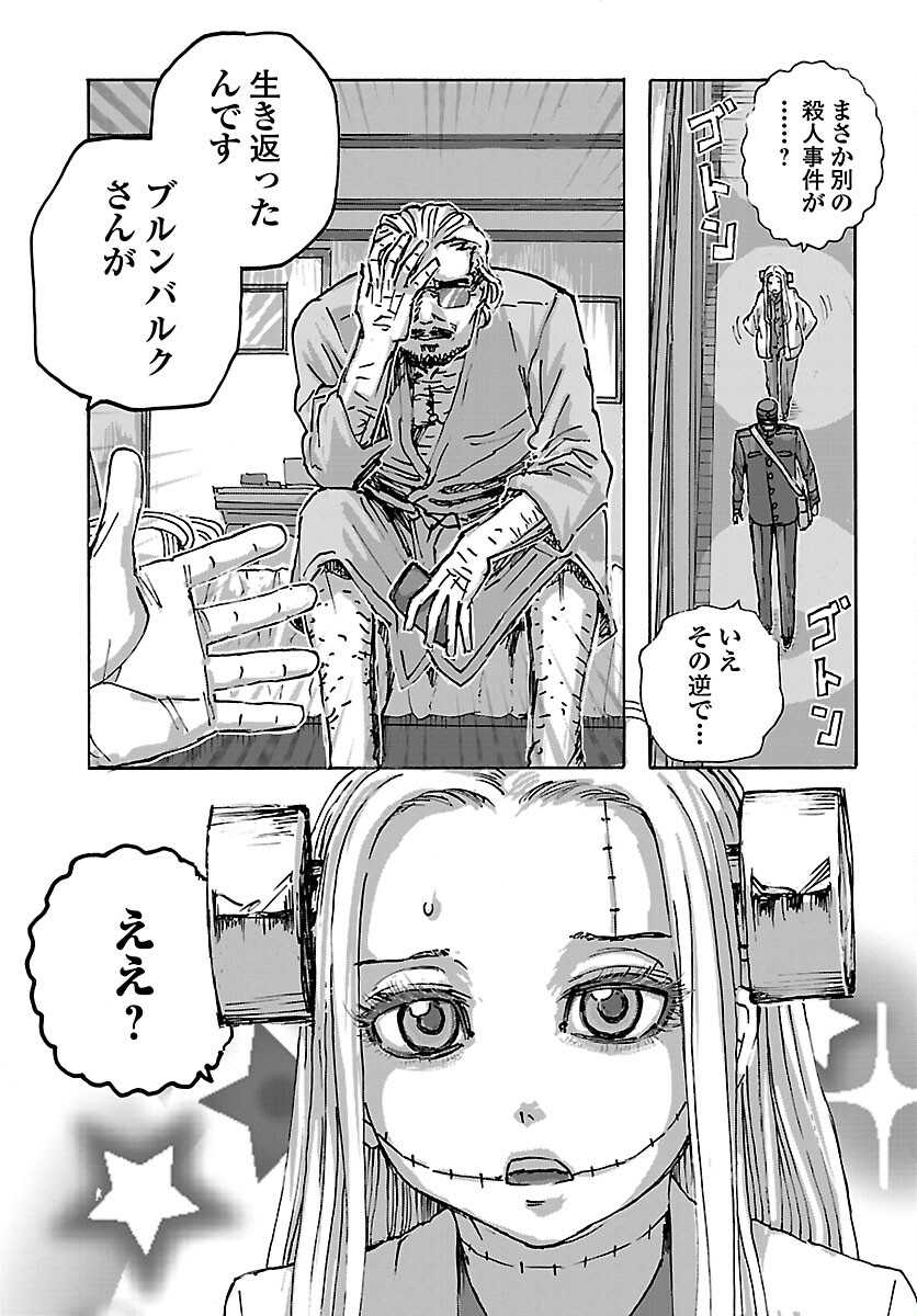 フランケン・ふらんFrantic 第48話 - Page 9