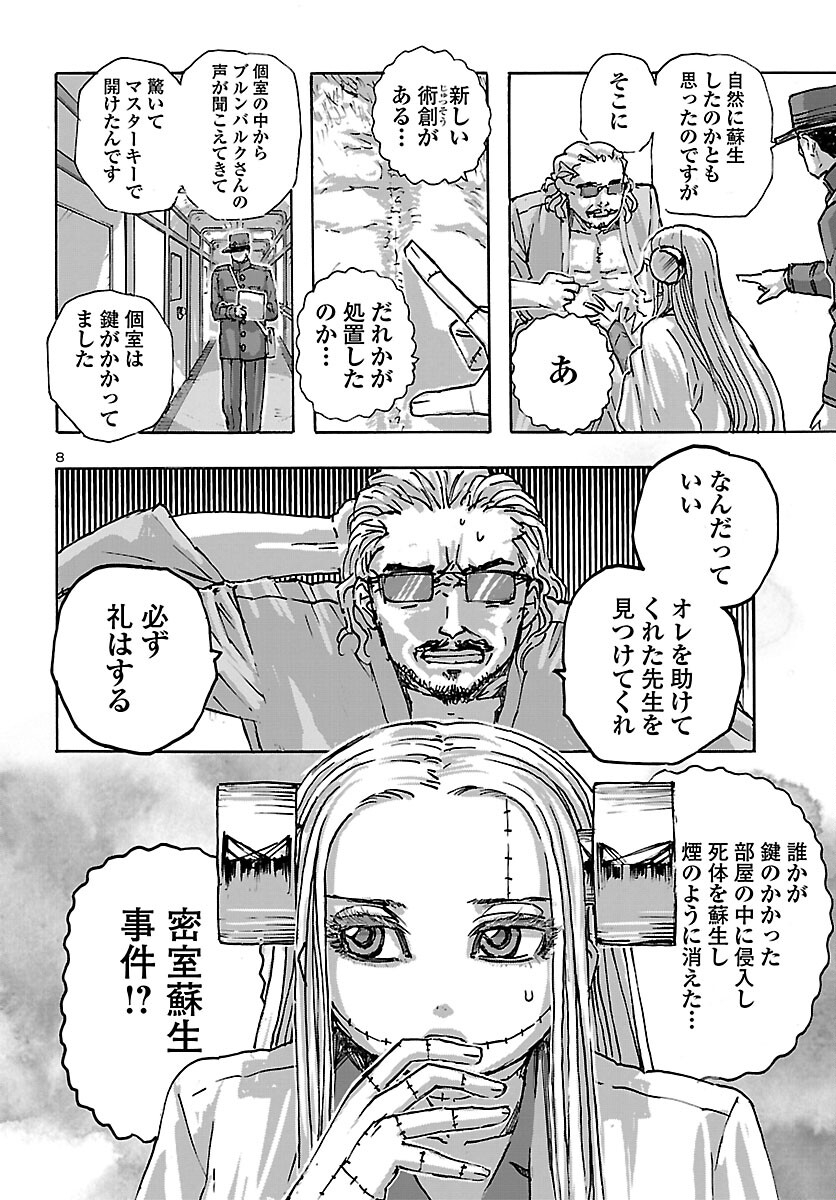 フランケン・ふらんFrantic 第48話 - Page 9