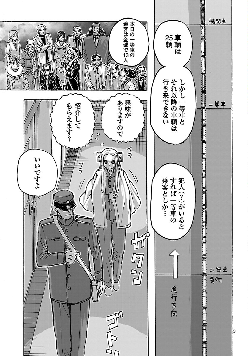 フランケン・ふらんFrantic 第48話 - Page 10