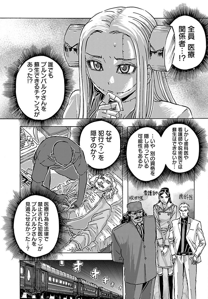 フランケン・ふらんFrantic 第48話 - Page 13