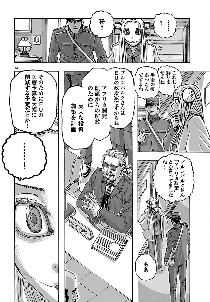 フランケン・ふらんFrantic 第48話 - Page 15