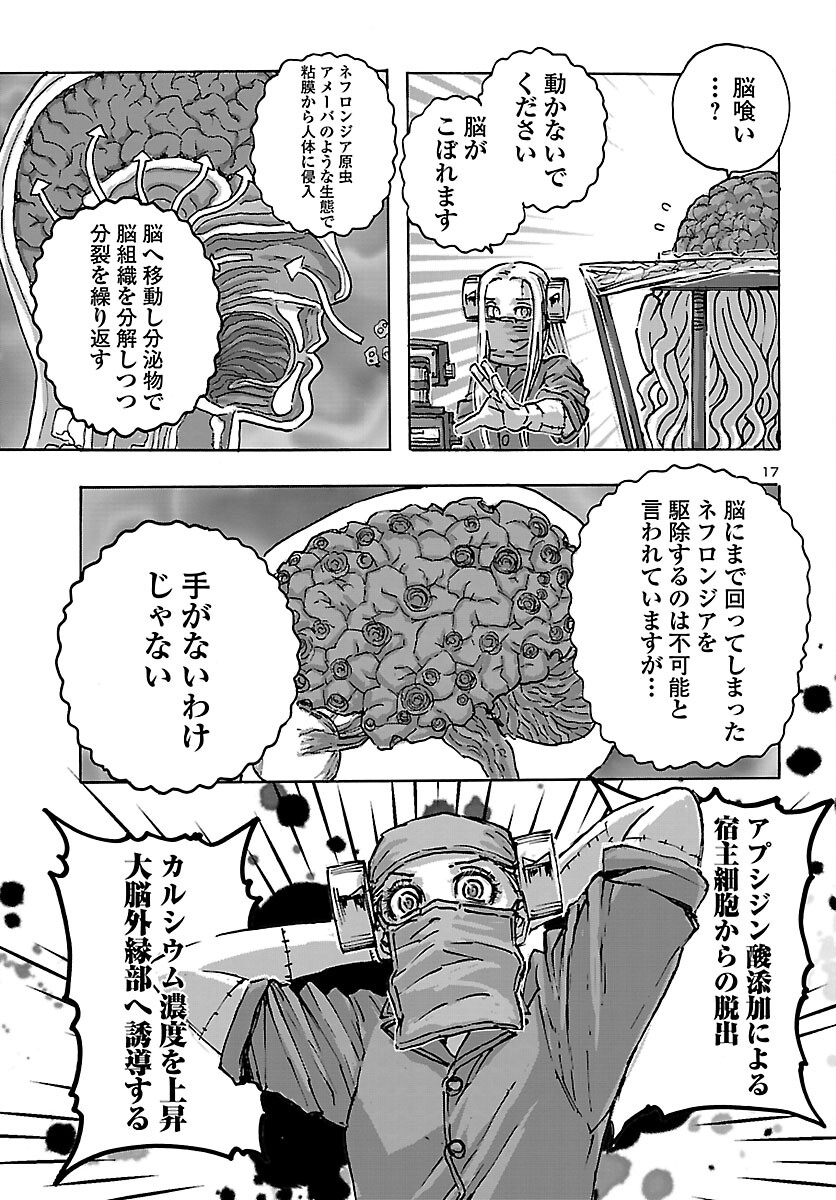 フランケン・ふらんFrantic 第48話 - Page 19