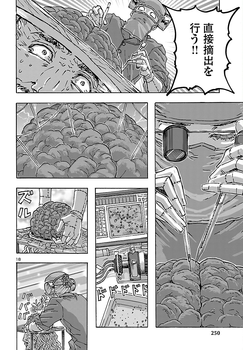 フランケン・ふらんFrantic 第48話 - Page 19