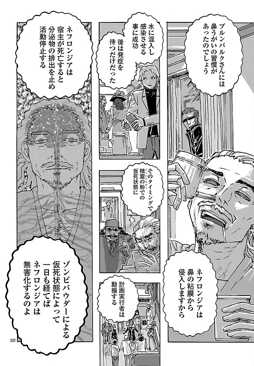 フランケン・ふらんFrantic 第48話 - Page 24