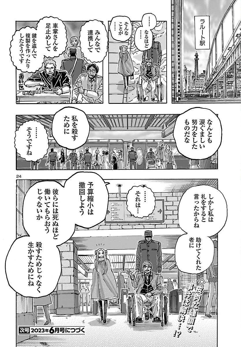 フランケン・ふらんFrantic 第48話 - Page 25