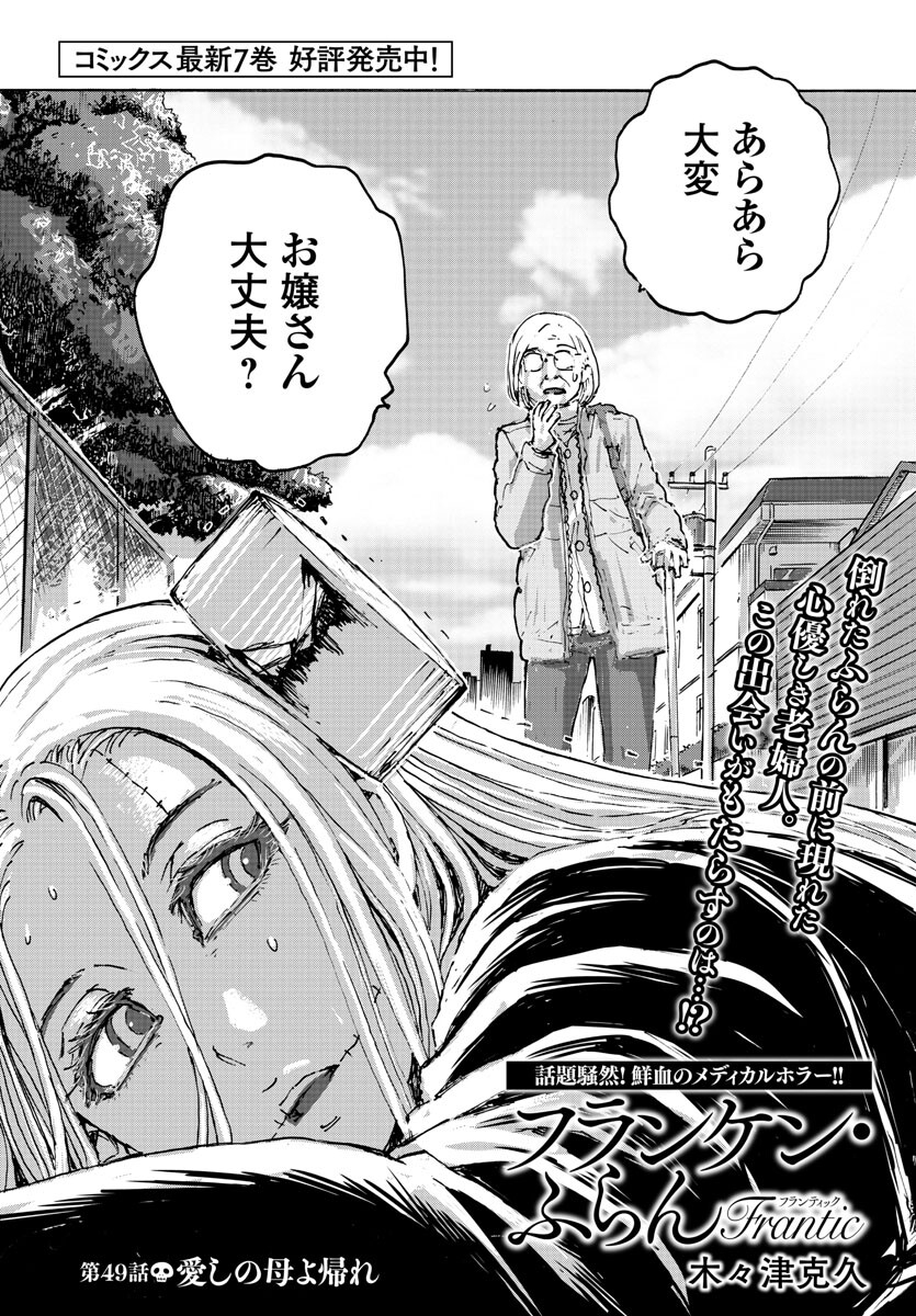 フランケン・ふらんFrantic 第49話 - Page 2