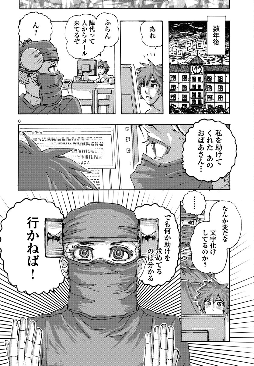 フランケン・ふらんFrantic 第49話 - Page 6