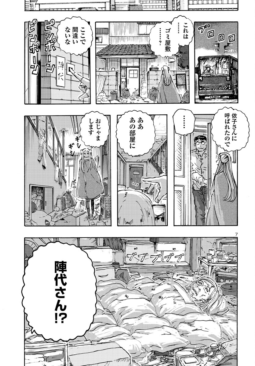 フランケン・ふらんFrantic 第49話 - Page 8