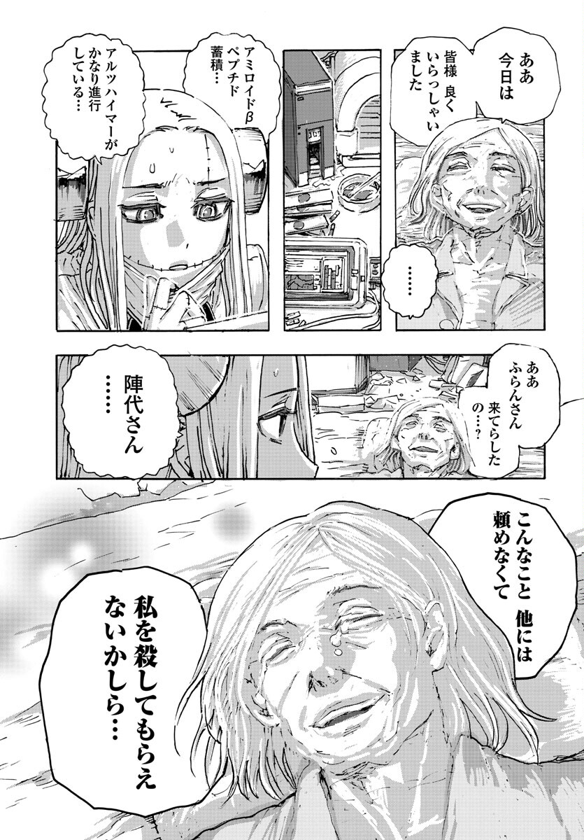 フランケン・ふらんFrantic 第49話 - Page 9