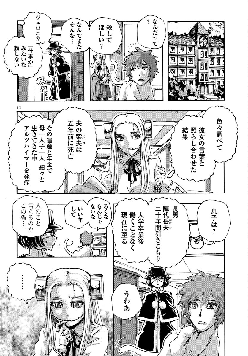 フランケン・ふらんFrantic 第49話 - Page 10