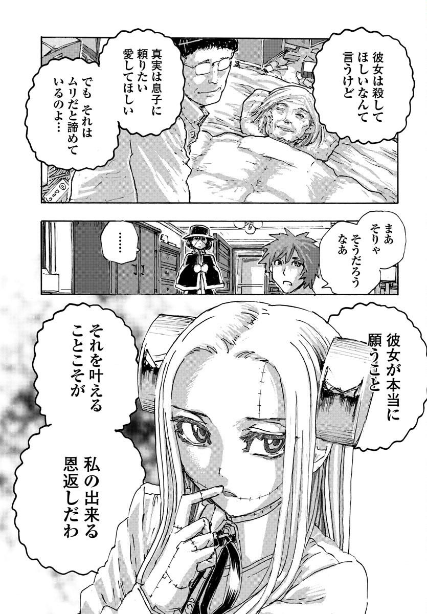 フランケン・ふらんFrantic 第49話 - Page 11