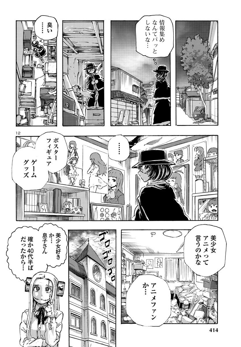 フランケン・ふらんFrantic 第49話 - Page 13