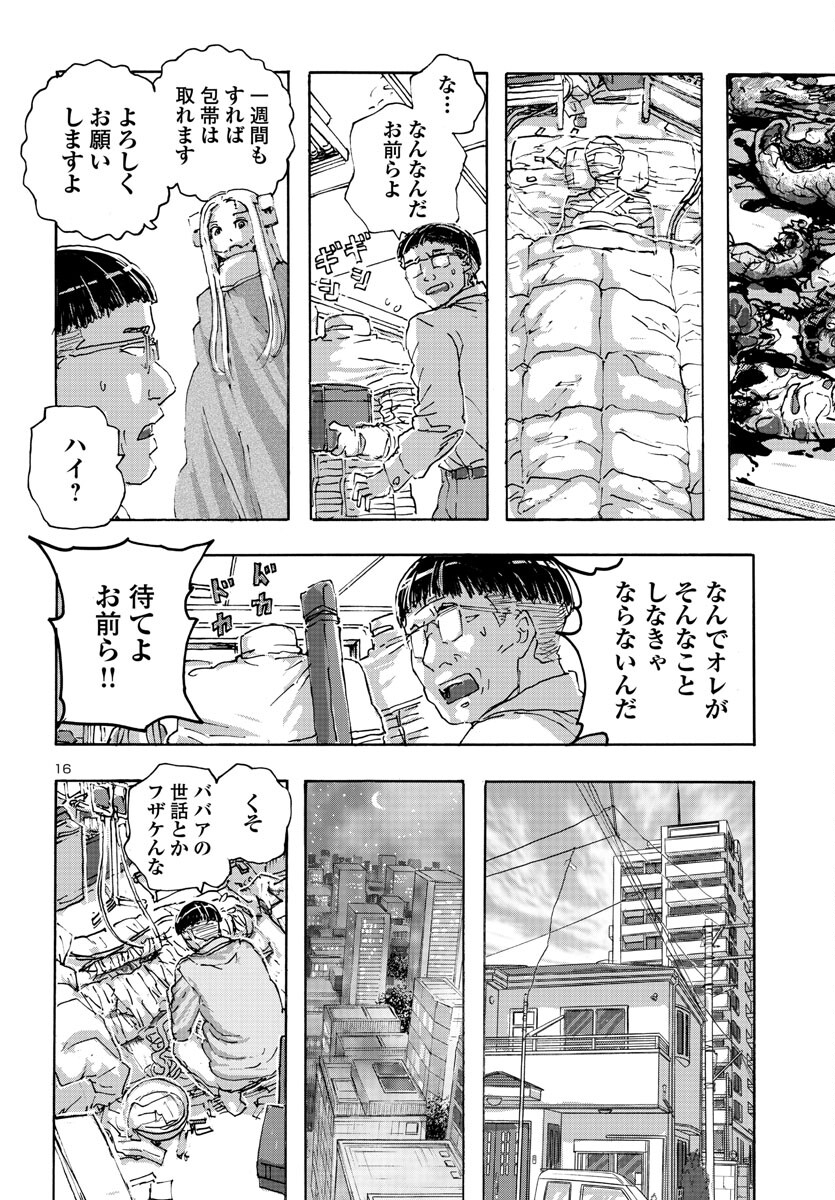 フランケン・ふらんFrantic 第49話 - Page 16