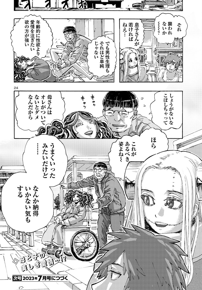 フランケン・ふらんFrantic 第49話 - Page 24