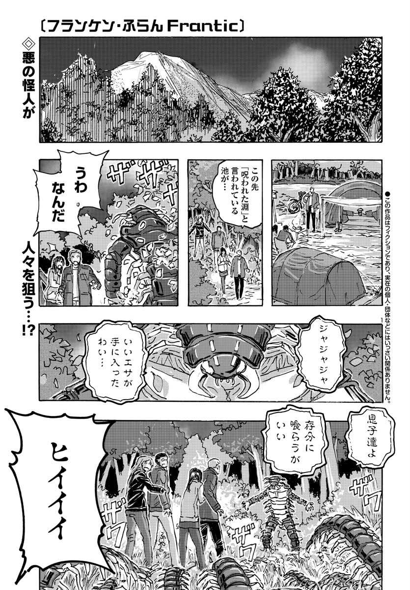 フランケン・ふらんFrantic 第50話 - Page 1