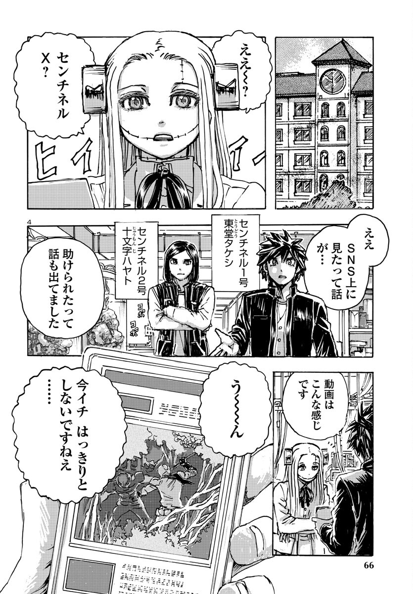 フランケン・ふらんFrantic 第50話 - Page 4