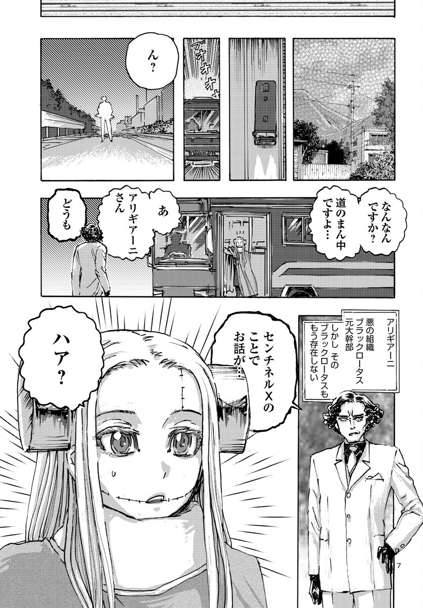 フランケン・ふらんFrantic 第50話 - Page 7