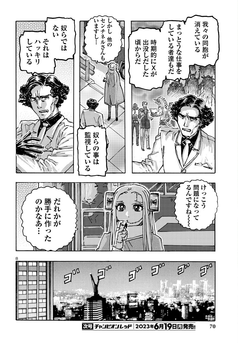 フランケン・ふらんFrantic 第50話 - Page 8