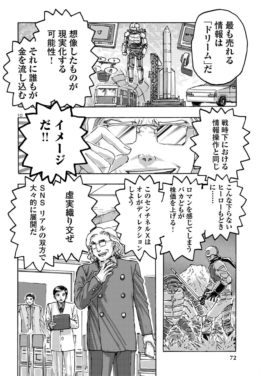 フランケン・ふらんFrantic 第50話 - Page 10